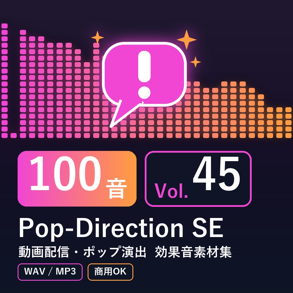 【効果音素材100音】Pop-Direction SE Vol.45｜動画配信・ポップ演出（WAV/MP3・商用OK）