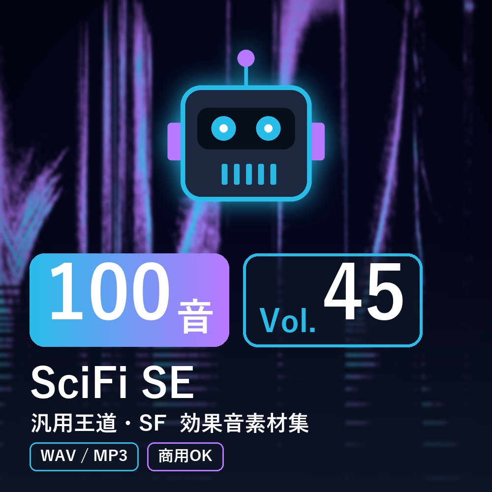 【効果音素材100音】SciFi SE Vol.45｜汎用王道・SF（WAV/MP3・商用OK）