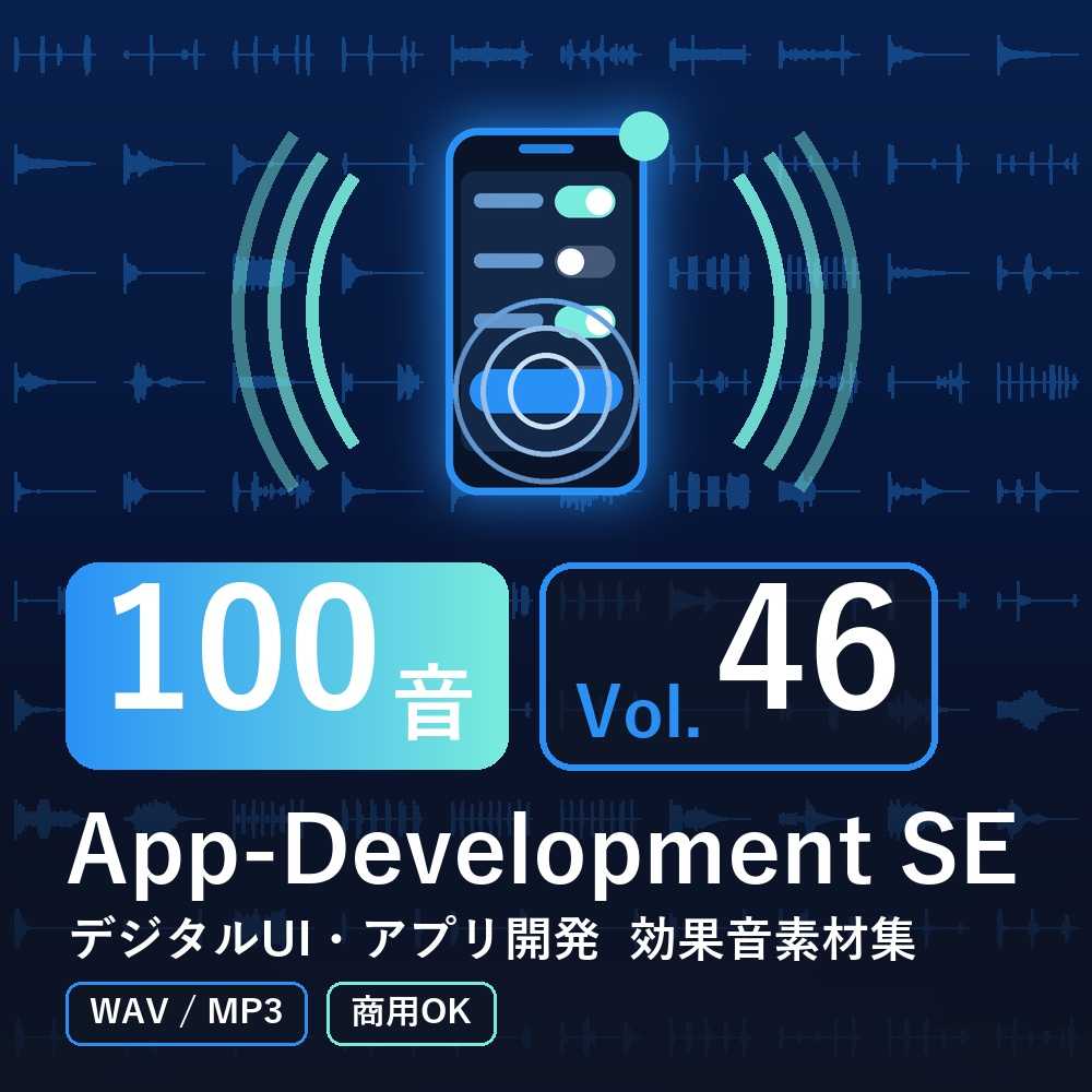 【効果音素材100音】App-Development SE Vol.46|デジタルUI・アプリ開発(WAV/MP3・商用OK)