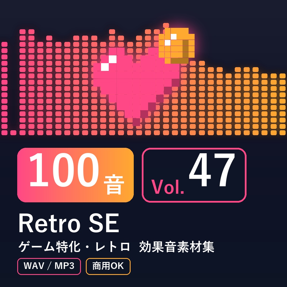 【効果音素材100音】Retro SE Vol.47｜ゲーム特化・レトロ（WAV/MP3・商用OK）
