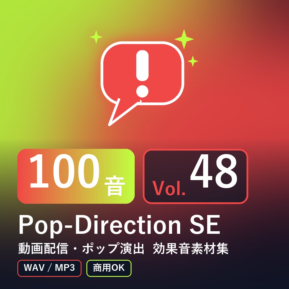 【効果音素材100音】Pop-Direction SE Vol.48|動画配信・ポップ演出(WAV/MP3・商用OK)