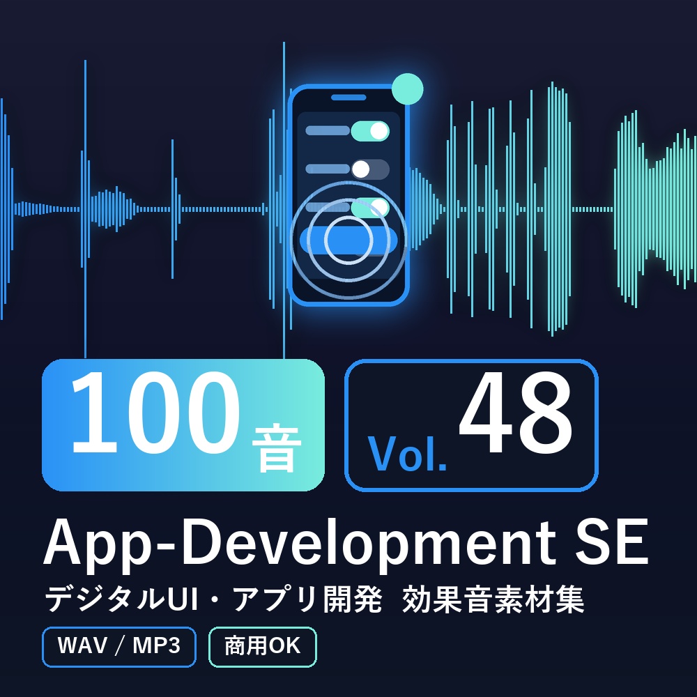 【効果音素材100音】App-Development SE Vol.48|デジタルUI・アプリ開発(WAV/MP3・商用OK)