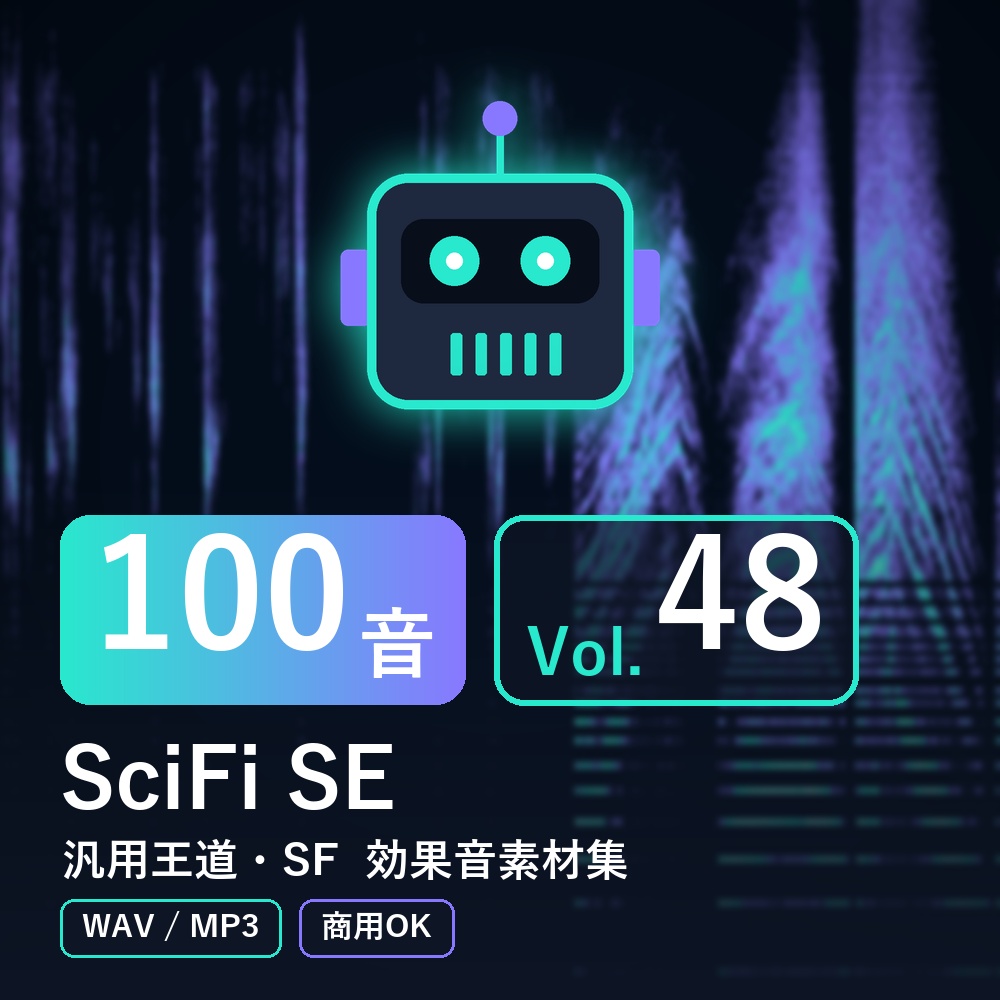 【効果音素材100音】SciFi SE Vol.48|汎用王道・SF(WAV/MP3・商用OK)