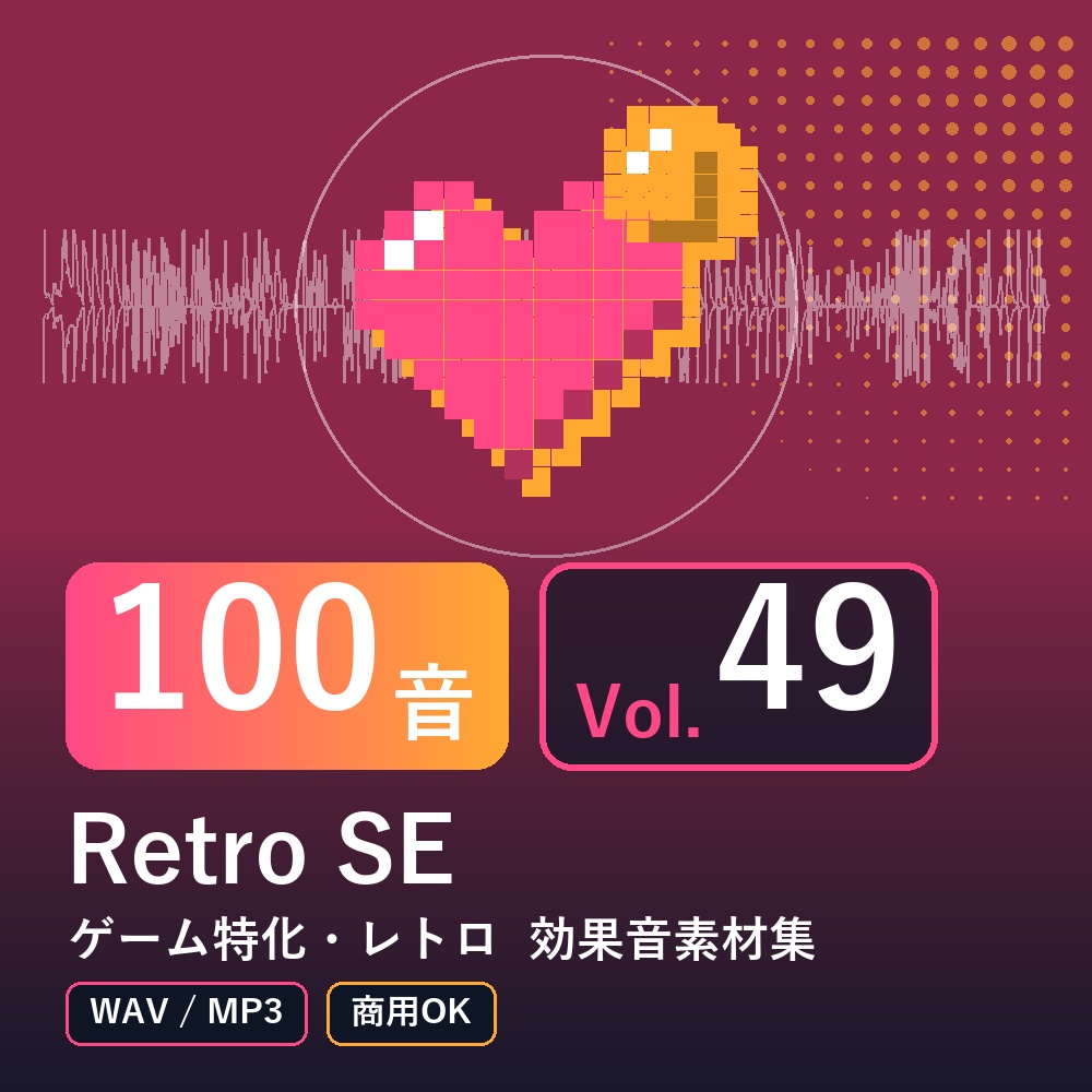 【効果音素材100音】Retro SE Vol.49｜ゲーム特化・レトロ（WAV/MP3・商用OK）