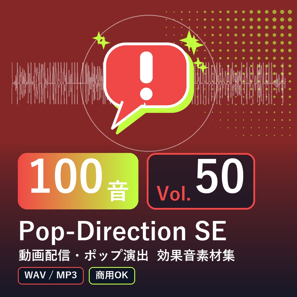 【効果音素材100音】Pop-Direction SE Vol.50｜動画配信・ポップ演出（WAV/MP3・商用OK）