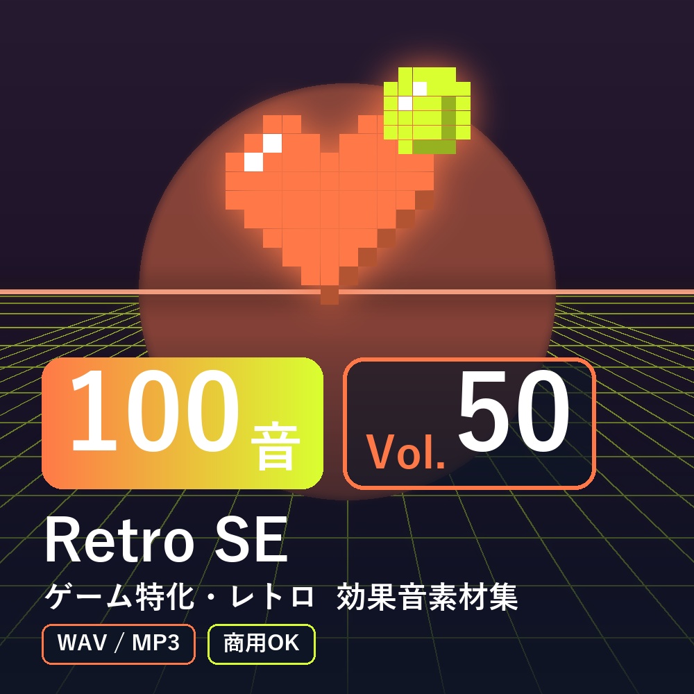 【効果音素材100音】Retro SE Vol.50｜ゲーム特化・レトロ（WAV/MP3・商用OK）