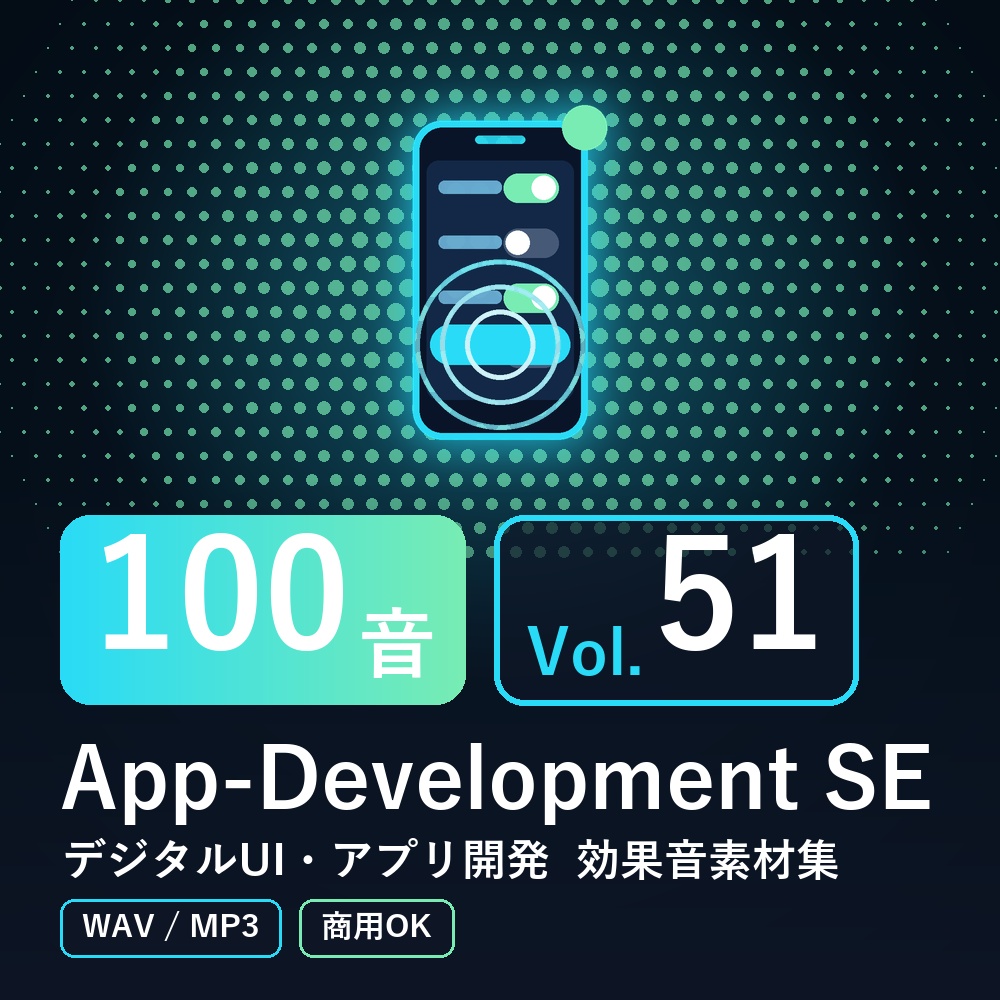 【効果音素材100音】App-Development SE Vol.51｜デジタルUI・アプリ開発（WAV/MP3・商用OK）