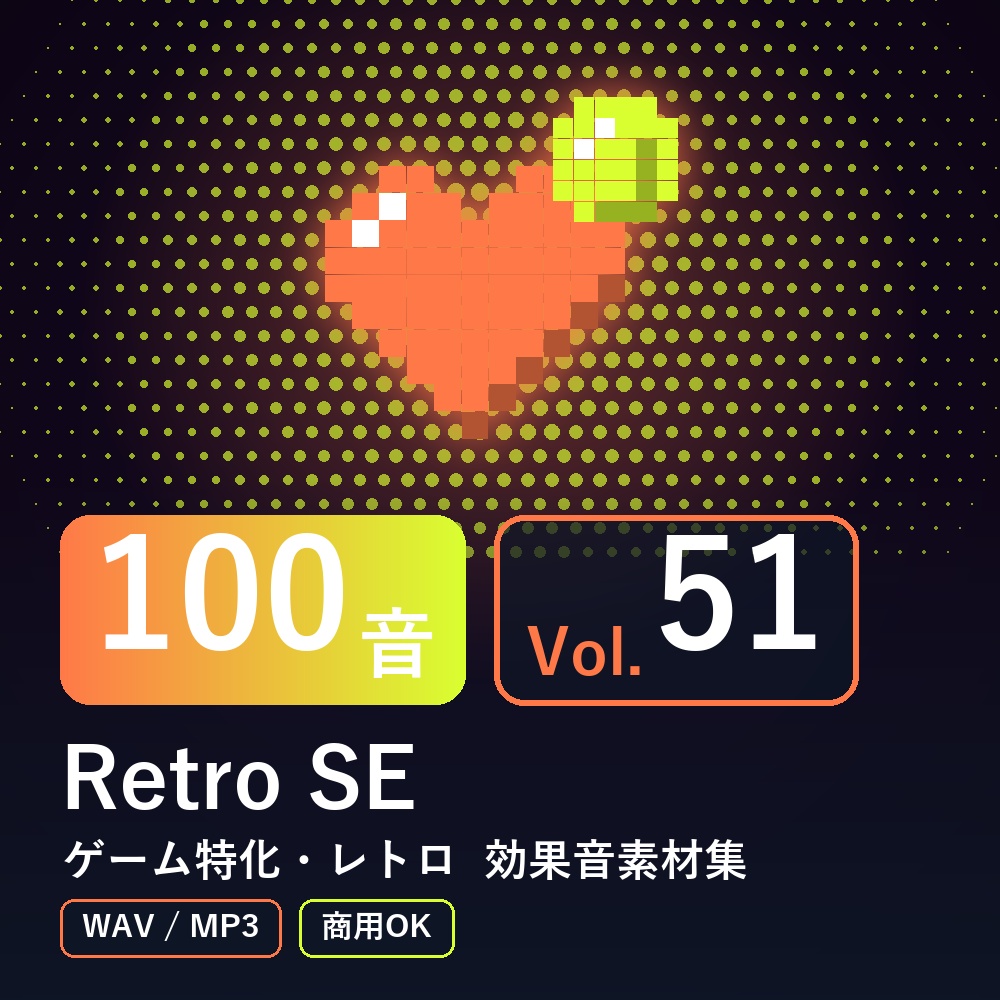 【効果音素材100音】Retro SE Vol.51｜ゲーム特化・レトロ（WAV/MP3・商用OK）