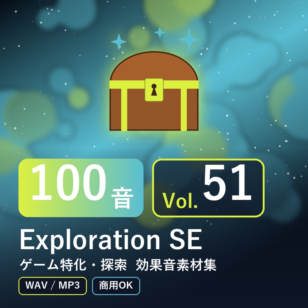 【効果音素材100音】Exploration SE Vol.51｜ゲーム特化・探索（WAV/MP3・商用OK）