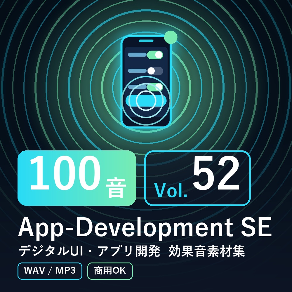 【効果音素材100音】App-Development SE Vol.52｜デジタルUI・アプリ開発（WAV/MP3・商用OK）