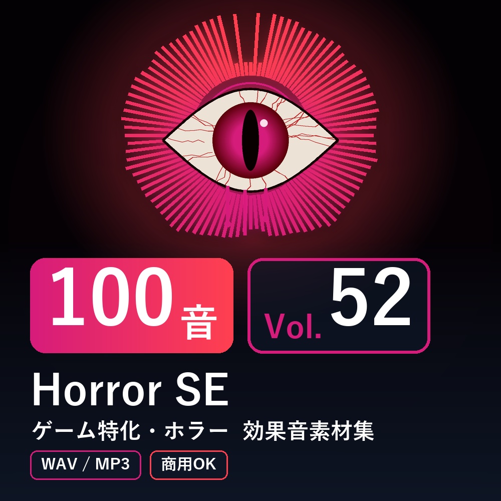 【効果音素材100音】Horror SE Vol.52|ゲーム特化・ホラー(WAV/MP3・商用OK)