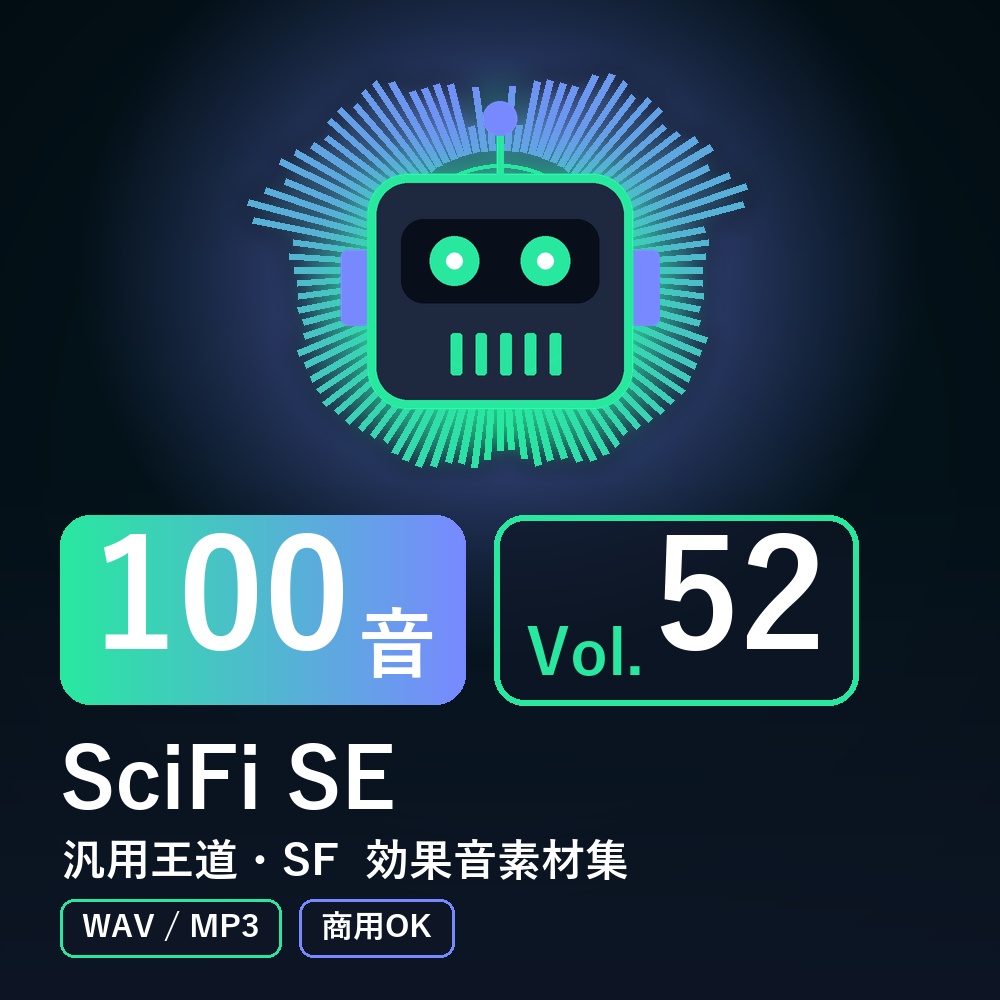【効果音素材100音】SciFi SE Vol.52｜汎用王道・SF（WAV/MP3・商用OK）