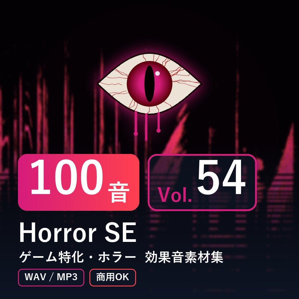【効果音素材100音】Horror SE Vol.54|ゲーム特化・ホラー(WAV/MP3・商用OK)