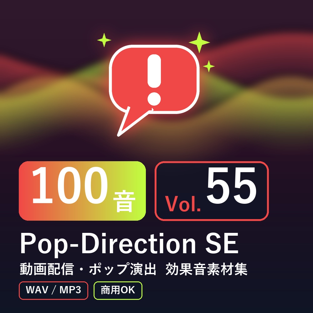 【効果音素材100音】Pop-Direction SE Vol.55|動画配信・ポップ演出(WAV/MP3・商用OK)