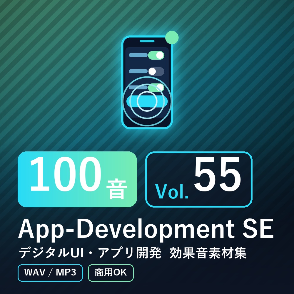 【効果音素材100音】App-Development SE Vol.55|デジタルUI・アプリ開発(WAV/MP3・商用OK)