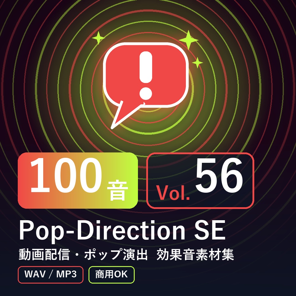 【効果音素材100音】Pop-Direction SE Vol.56｜動画配信・ポップ演出（WAV/MP3・商用OK）