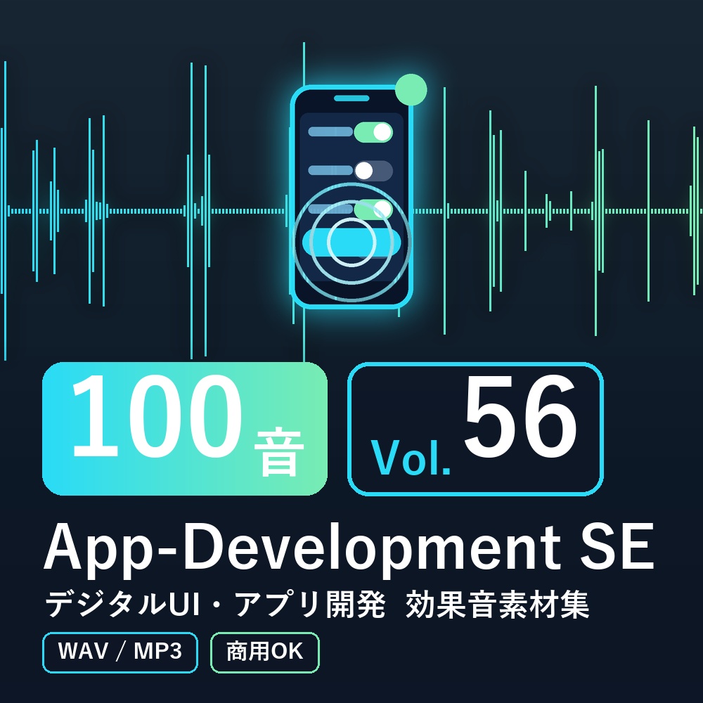 【効果音素材100音】App-Development SE Vol.56｜デジタルUI・アプリ開発（WAV/MP3・商用OK）