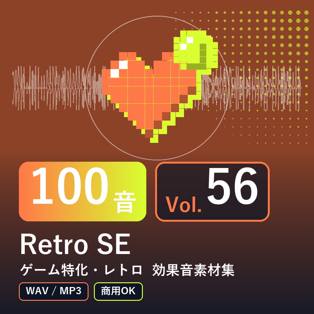 【効果音素材100音】Retro SE Vol.56|ゲーム特化・レトロ(WAV/MP3・商用OK)