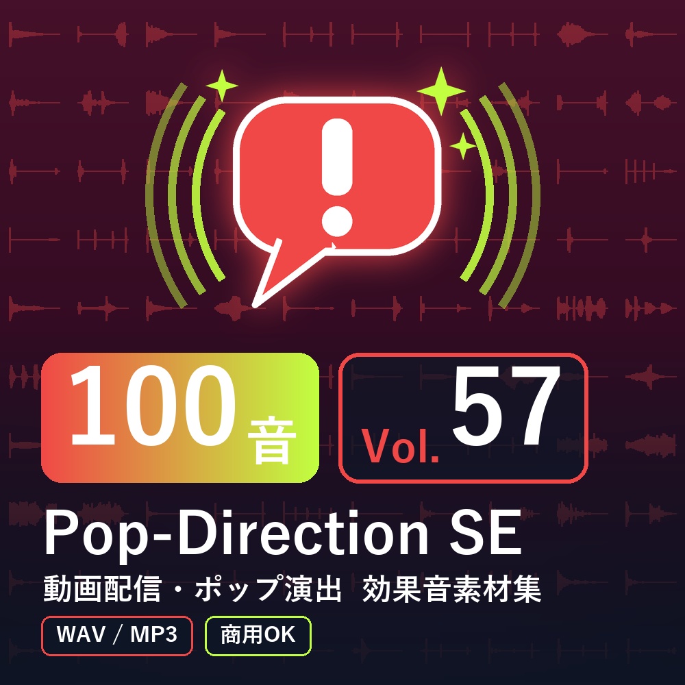 【効果音素材100音】Pop-Direction SE Vol.57|動画配信・ポップ演出(WAV/MP3・商用OK)