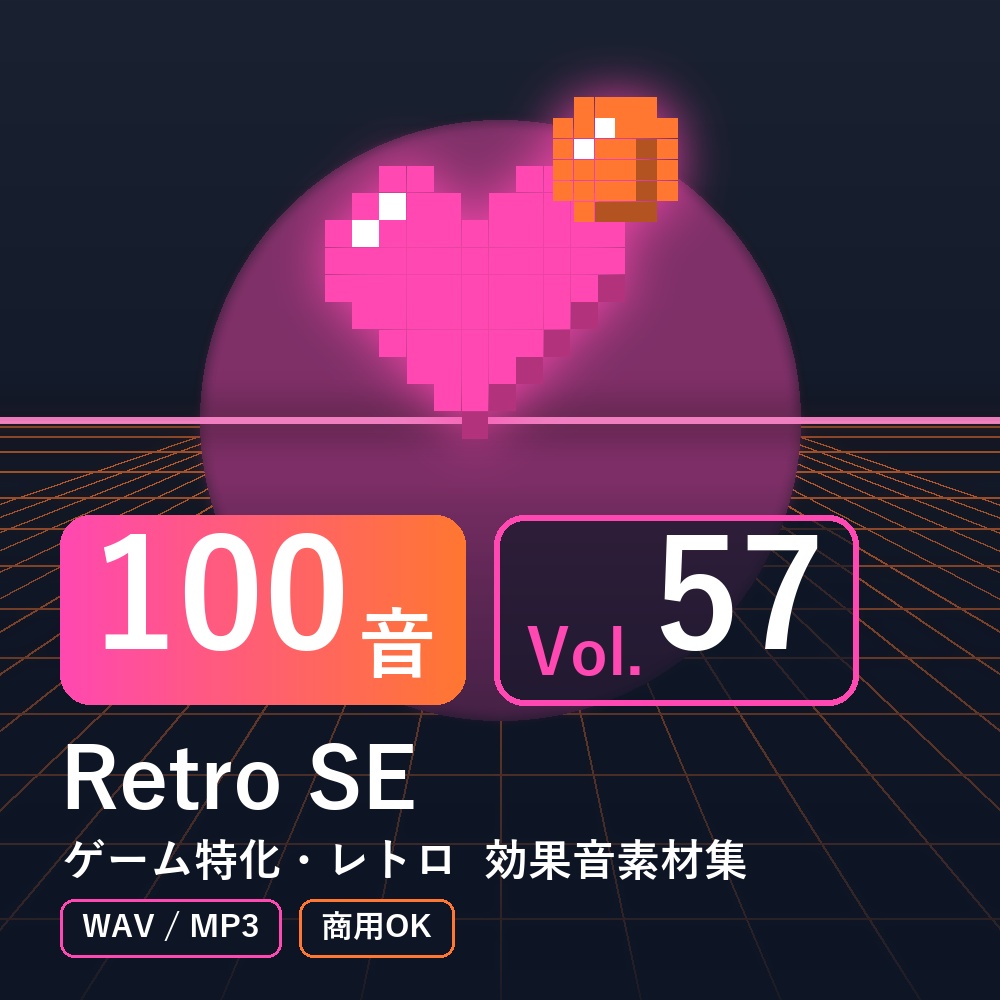 【効果音素材100音】Retro SE Vol.57｜ゲーム特化・レトロ（WAV/MP3・商用OK）