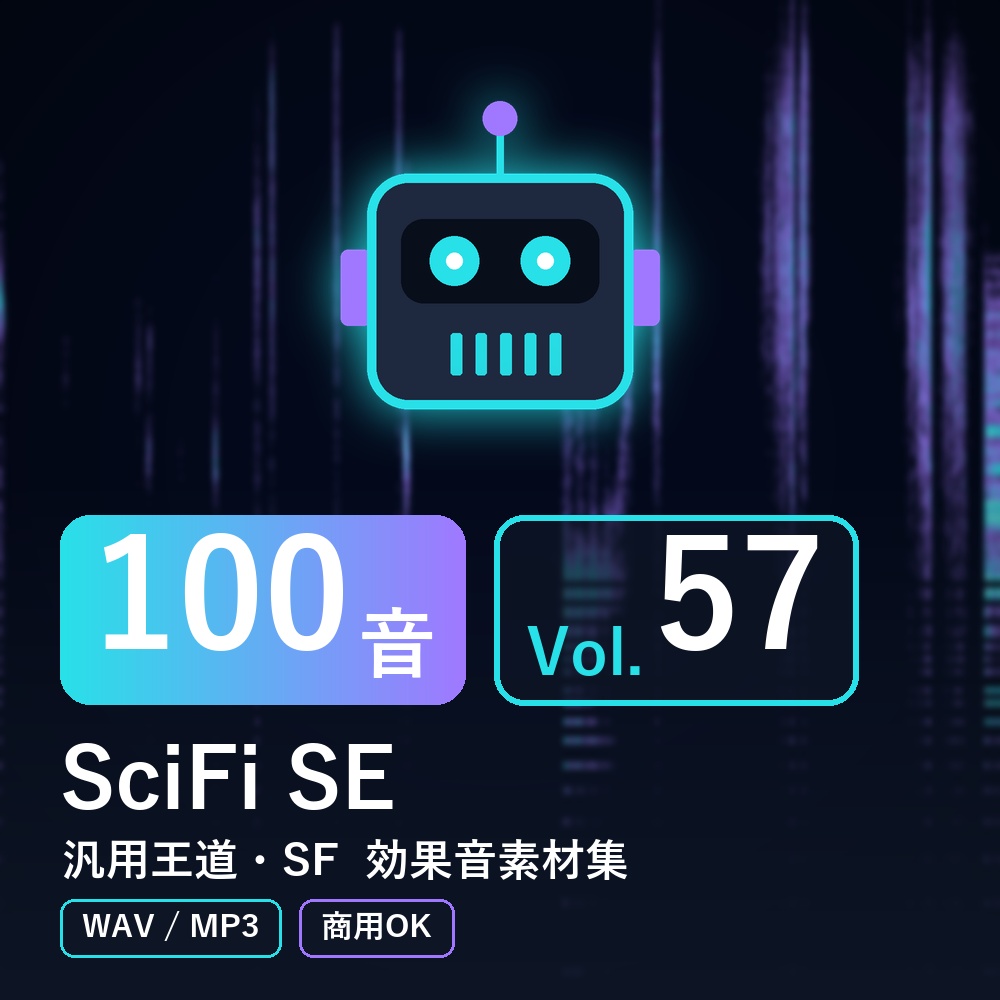 【効果音素材100音】SciFi SE Vol.57|汎用王道・SF(WAV/MP3・商用OK)