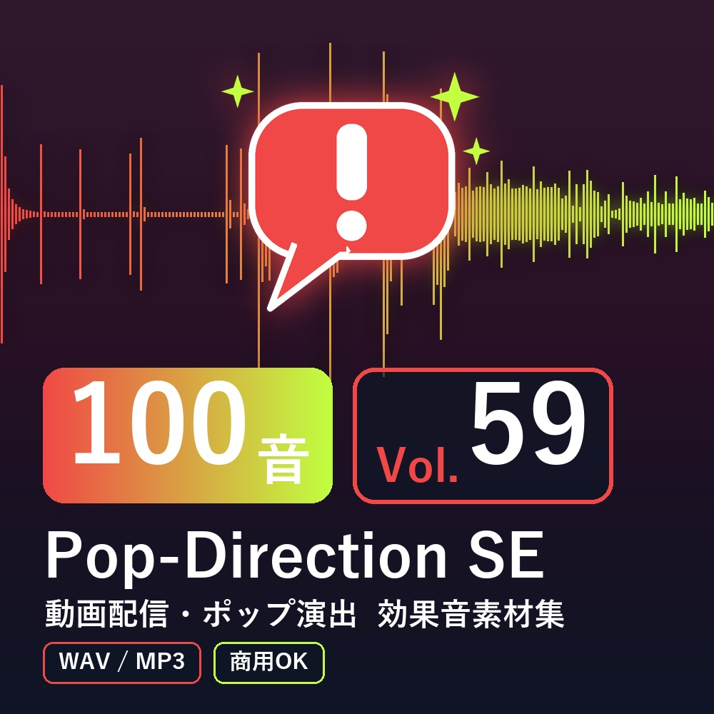 【効果音素材100音】Pop-Direction SE Vol.59｜動画配信・ポップ演出（WAV/MP3・商用OK）
