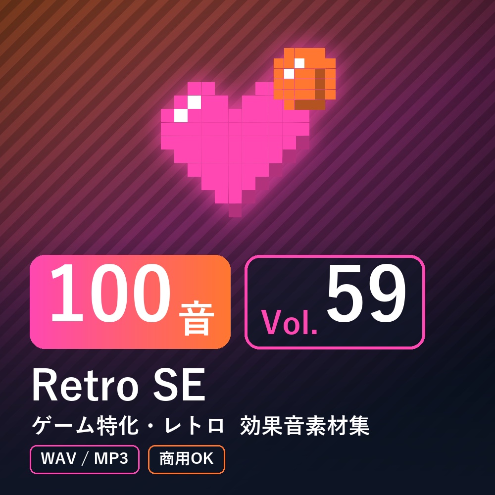 【効果音素材100音】Retro SE Vol.59｜ゲーム特化・レトロ（WAV/MP3・商用OK）