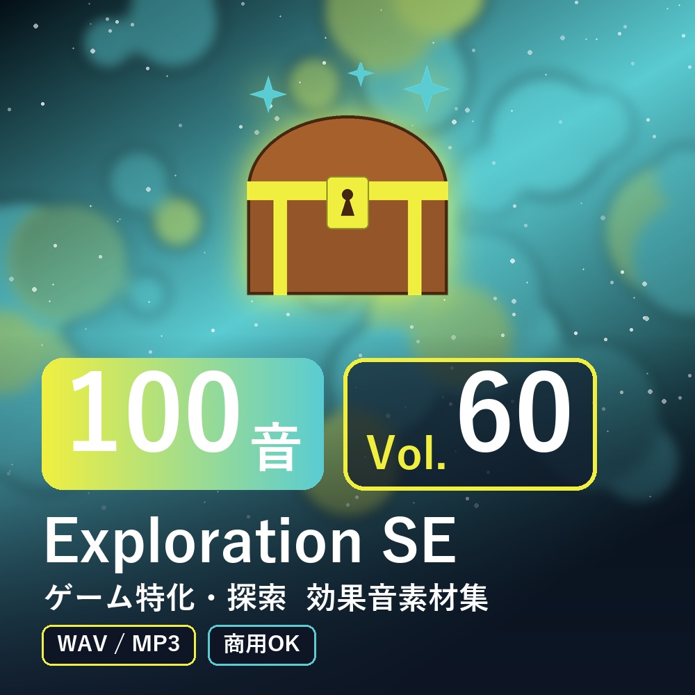 【効果音素材100音】Exploration SE Vol.60｜ゲーム特化・探索（WAV/MP3・商用OK）