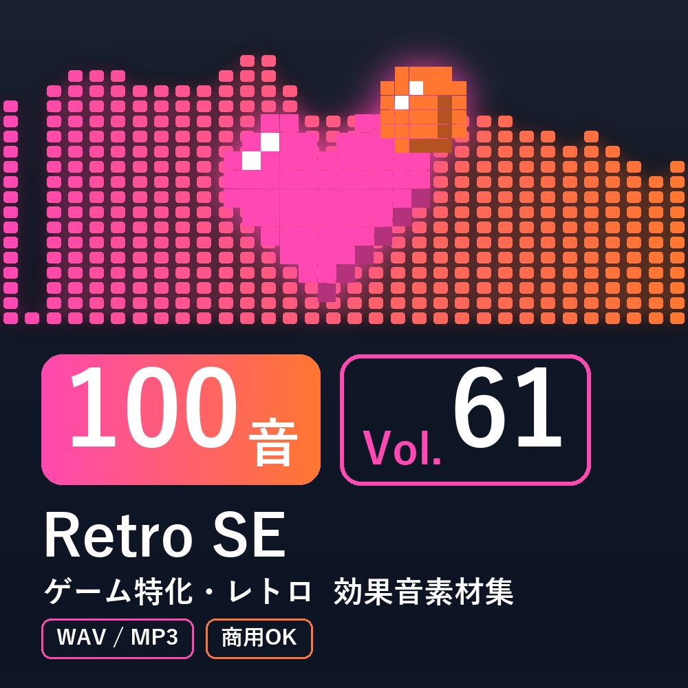 【効果音素材100音】Retro SE Vol.61｜ゲーム特化・レトロ（WAV/MP3・商用OK）
