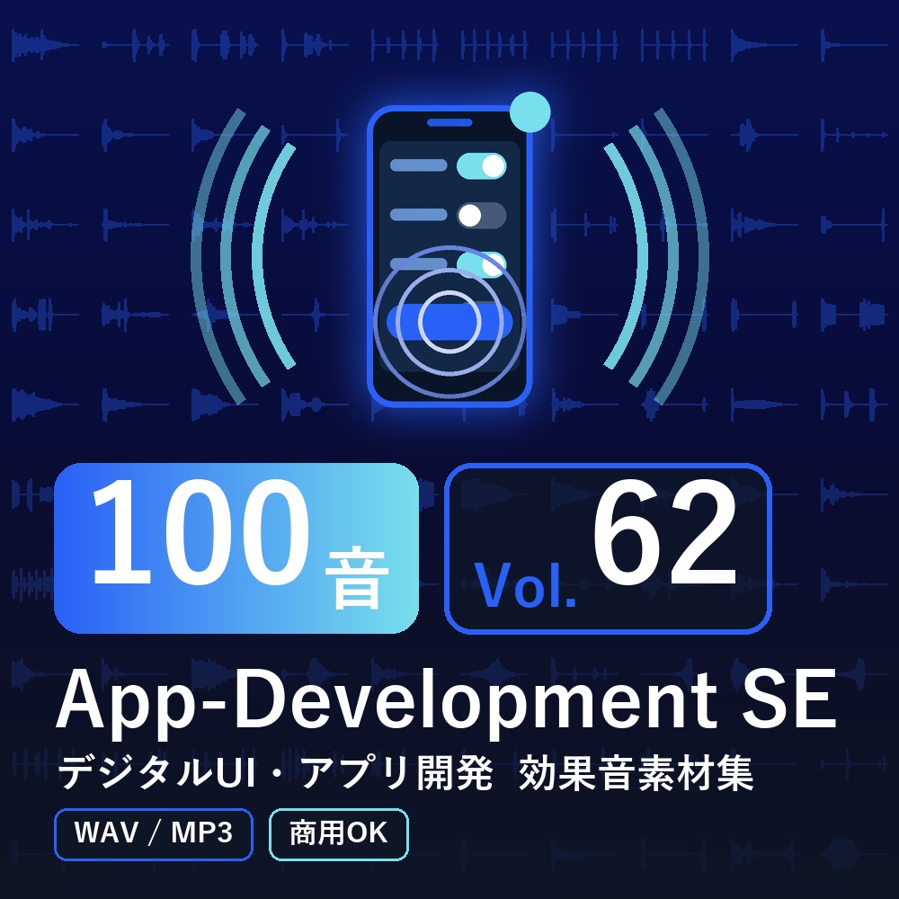 【効果音素材100音】App-Development SE Vol.62｜デジタルUI・アプリ開発（WAV/MP3・商用OK）