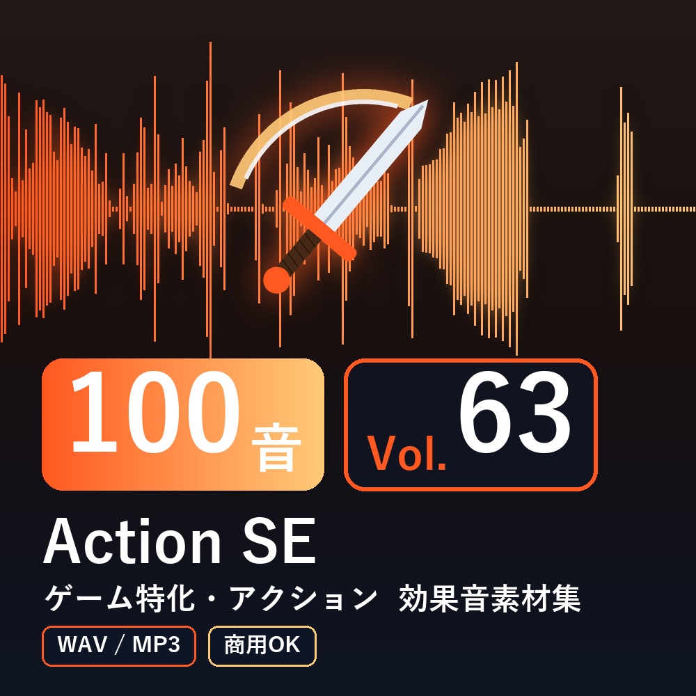 【効果音素材100音】Action SE Vol.63｜ゲーム特化・アクション（WAV/MP3・商用OK）