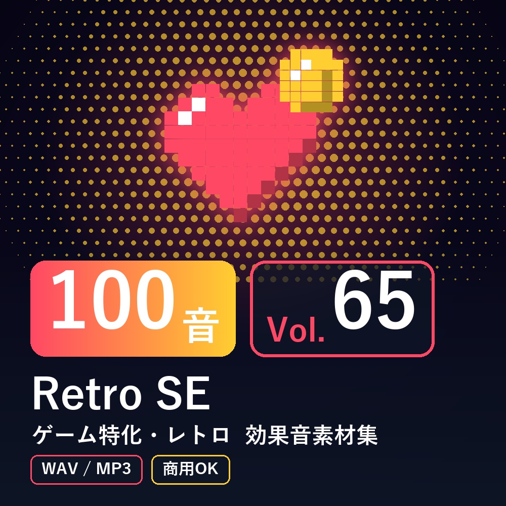 【効果音素材100音】Retro SE Vol.65|ゲーム特化・レトロ(WAV/MP3・商用OK)