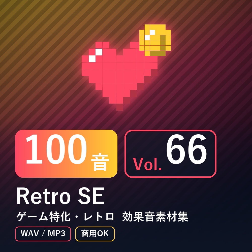 【効果音素材100音】Retro SE Vol.66|ゲーム特化・レトロ(WAV/MP3・商用OK)