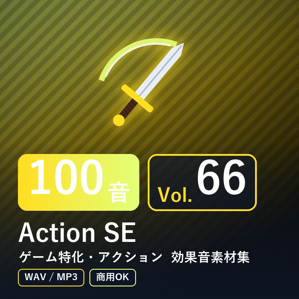 【効果音素材100音】Action SE Vol.66|ゲーム特化・アクション(WAV/MP3・商用OK)