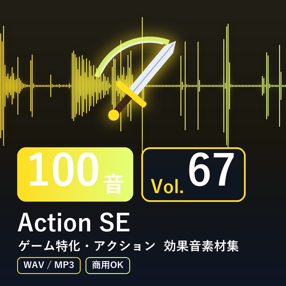 【効果音素材100音】Action SE Vol.67|ゲーム特化・アクション(WAV/MP3・商用OK)