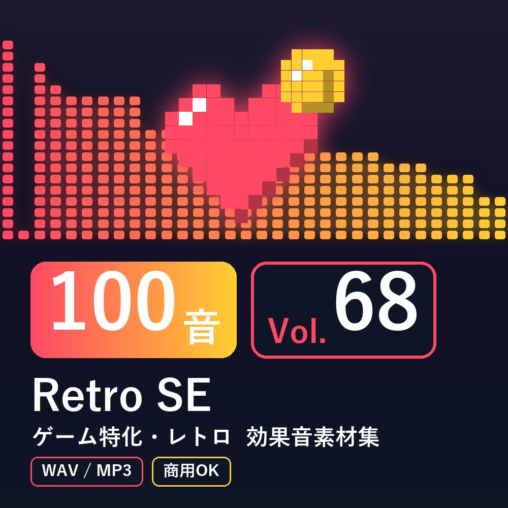 【効果音素材100音】Retro SE Vol.68|ゲーム特化・レトロ(WAV/MP3・商用OK)