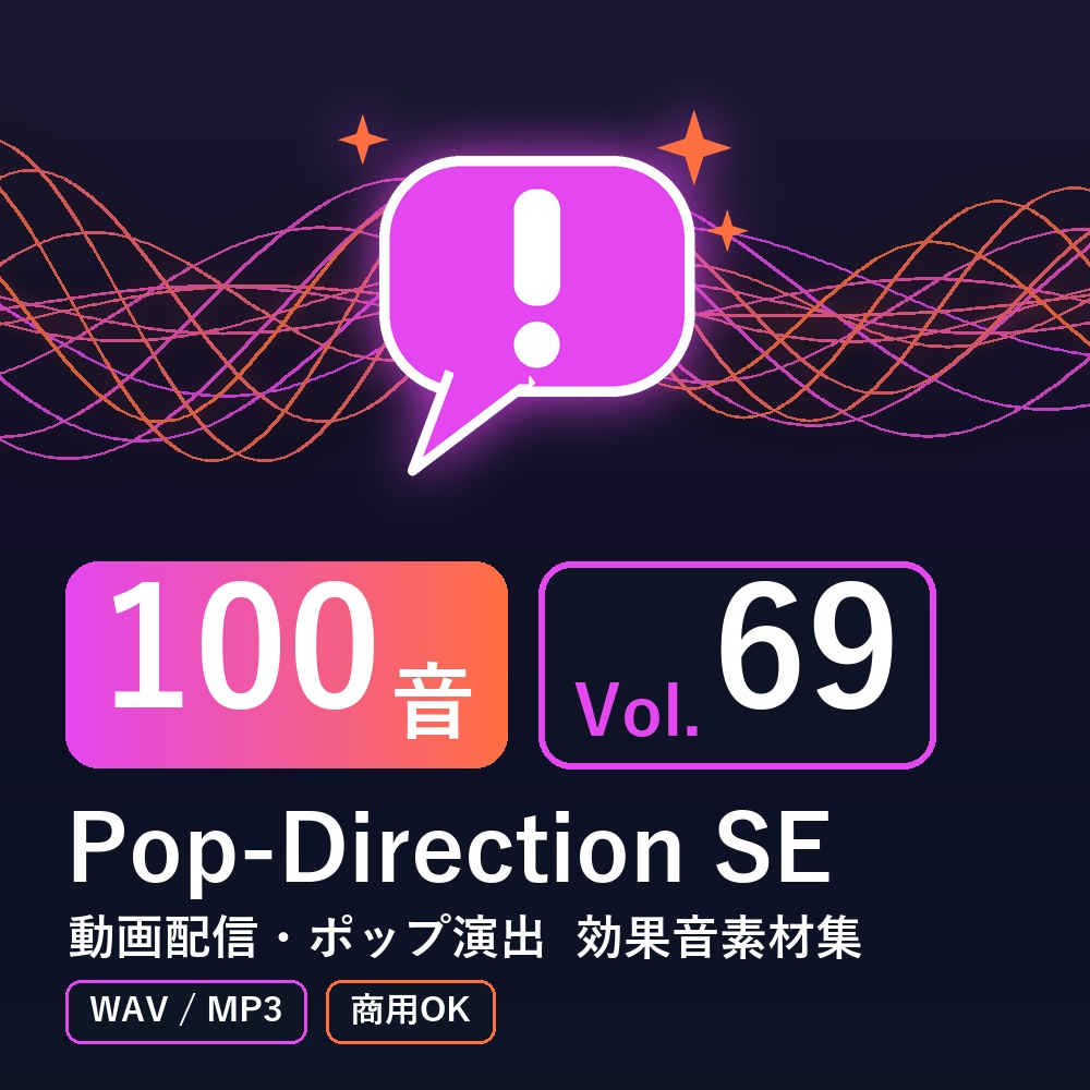 【効果音素材100音】Pop-Direction SE Vol.69｜動画配信・ポップ演出（WAV/MP3・商用OK）