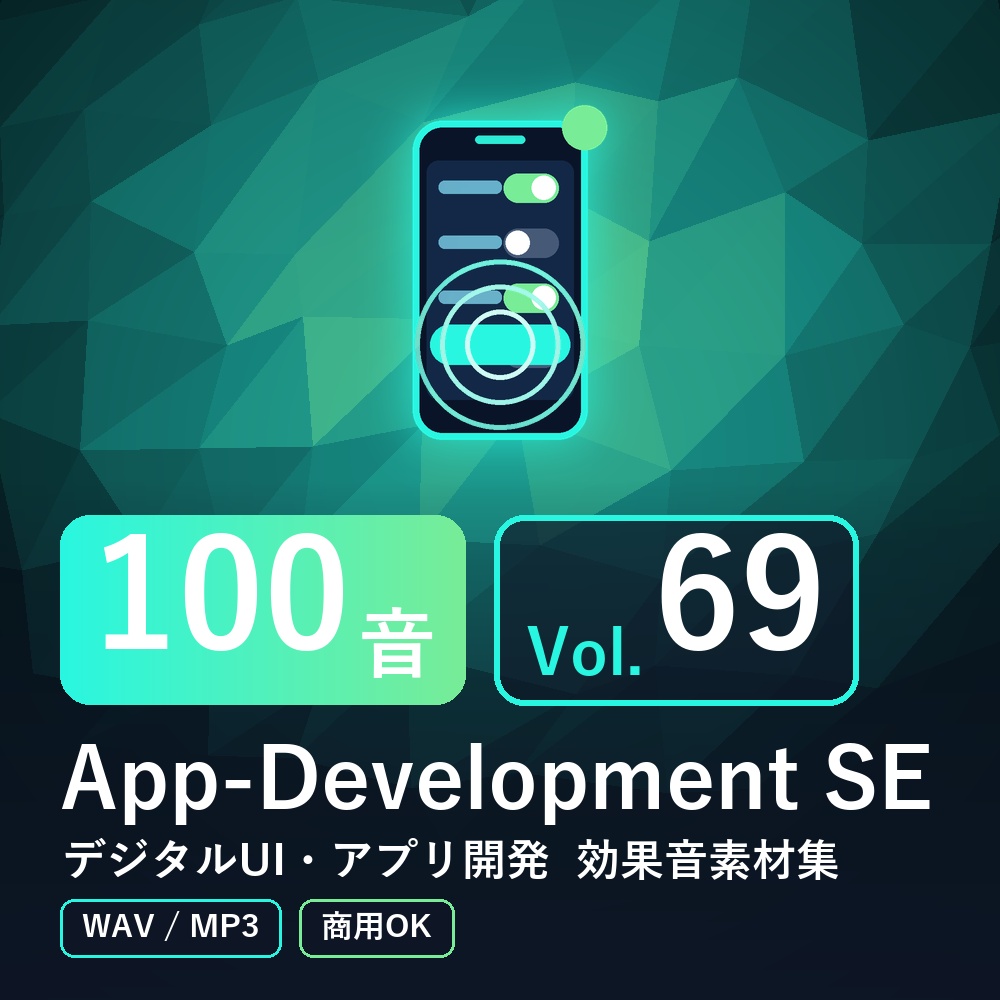 【効果音素材100音】App-Development SE Vol.69|デジタルUI・アプリ開発(WAV/MP3・商用OK)