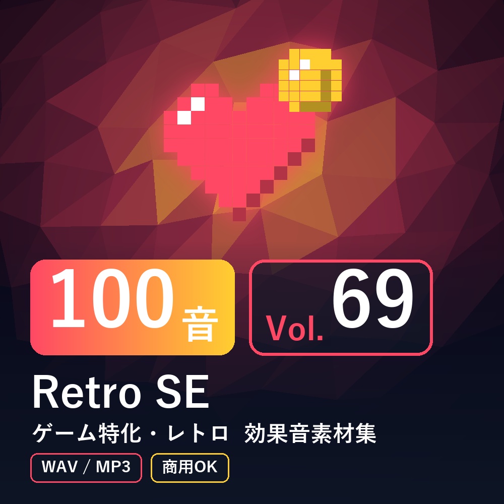 【効果音素材100音】Retro SE Vol.69｜ゲーム特化・レトロ（WAV/MP3・商用OK）
