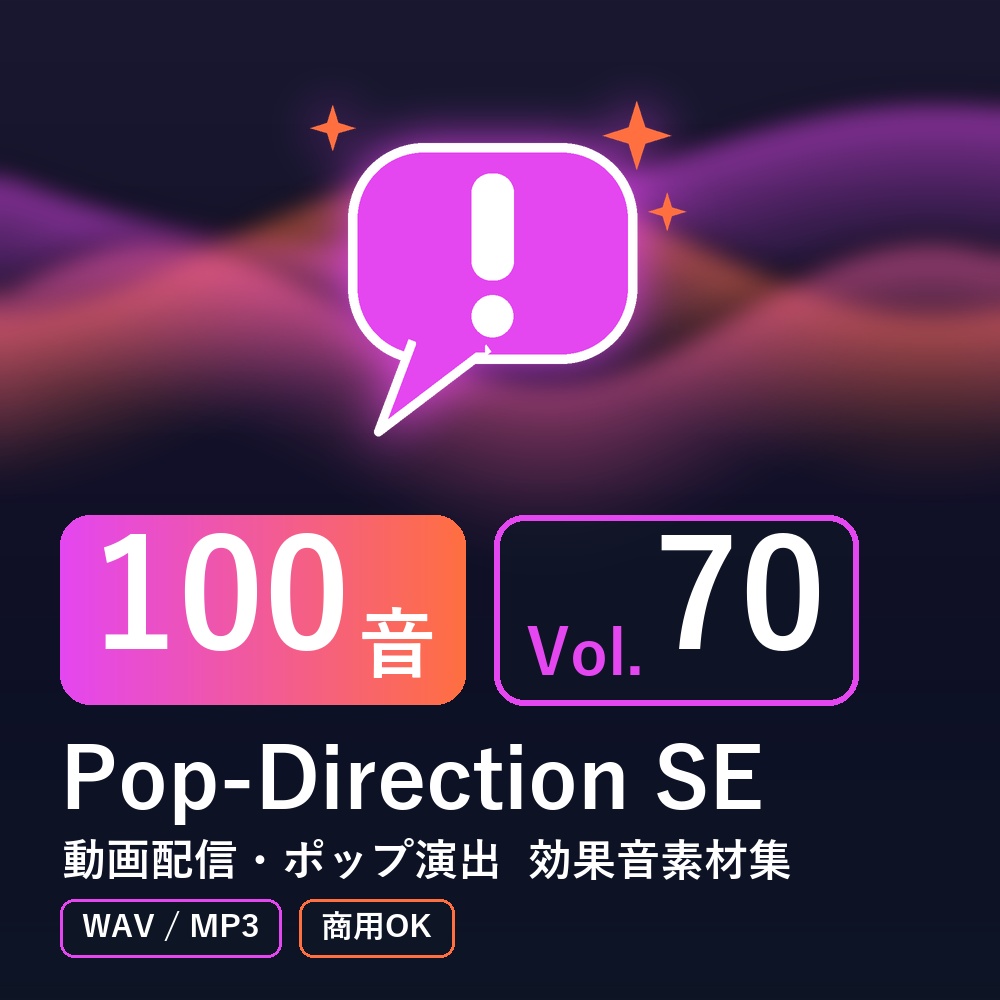 【効果音素材100音】Pop-Direction SE Vol.70｜動画配信・ポップ演出（WAV/MP3・商用OK）