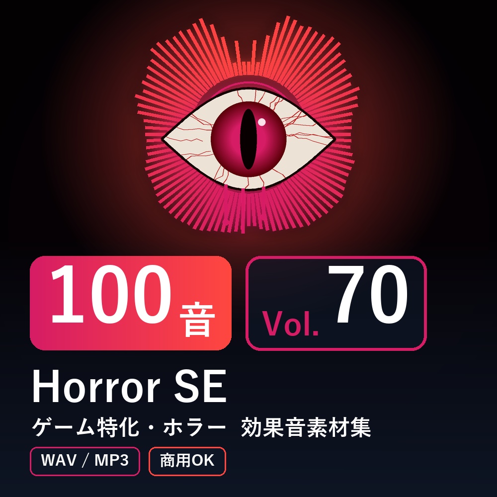 【効果音素材100音】Horror SE Vol.70｜ゲーム特化・ホラー（WAV/MP3・商用OK）