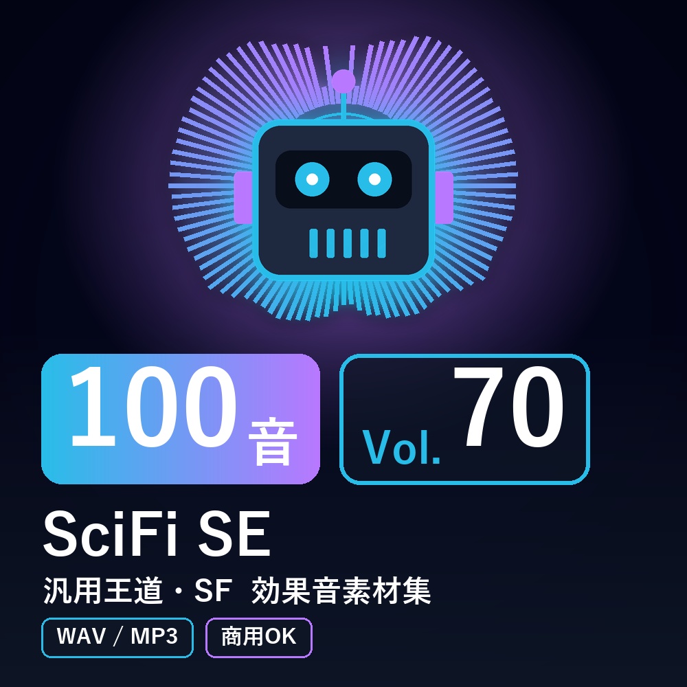 【効果音素材100音】SciFi SE Vol.70|汎用王道・SF(WAV/MP3・商用OK)
