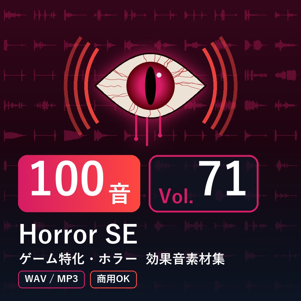 【効果音素材100音】Horror SE Vol.71|ゲーム特化・ホラー(WAV/MP3・商用OK)