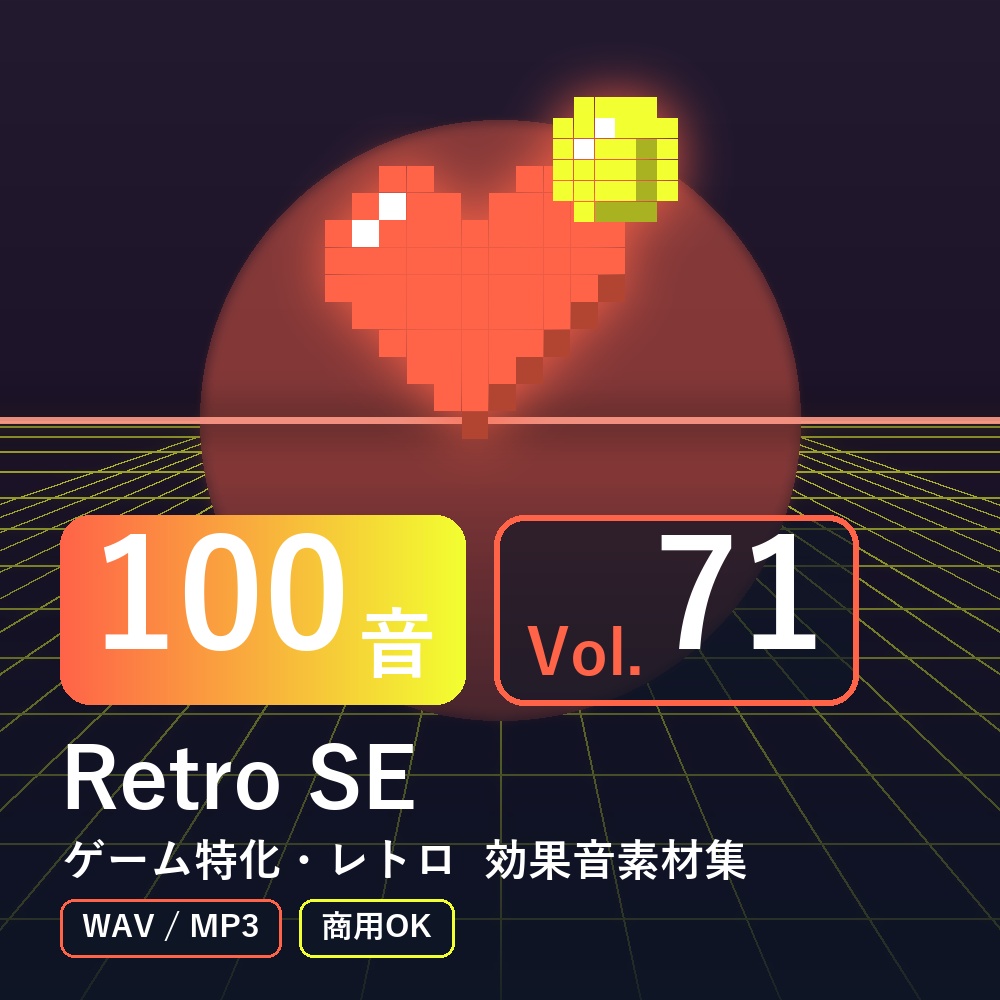 【効果音素材100音】Retro SE Vol.71|ゲーム特化・レトロ(WAV/MP3・商用OK)
