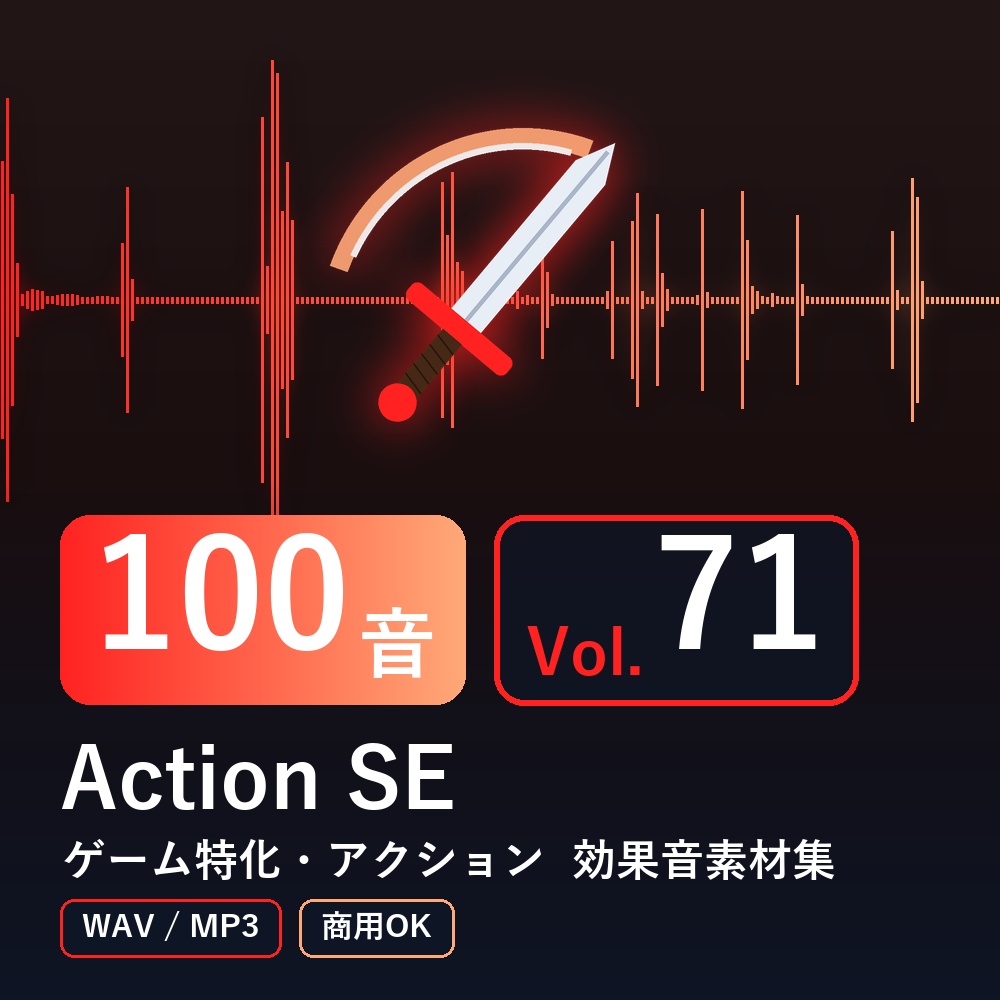 【効果音素材100音】Action SE Vol.71|ゲーム特化・アクション(WAV/MP3・商用OK)