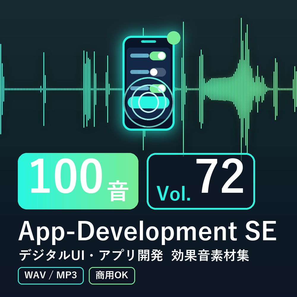 【効果音素材100音】App-Development SE Vol.72｜デジタルUI・アプリ開発（WAV/MP3・商用OK）