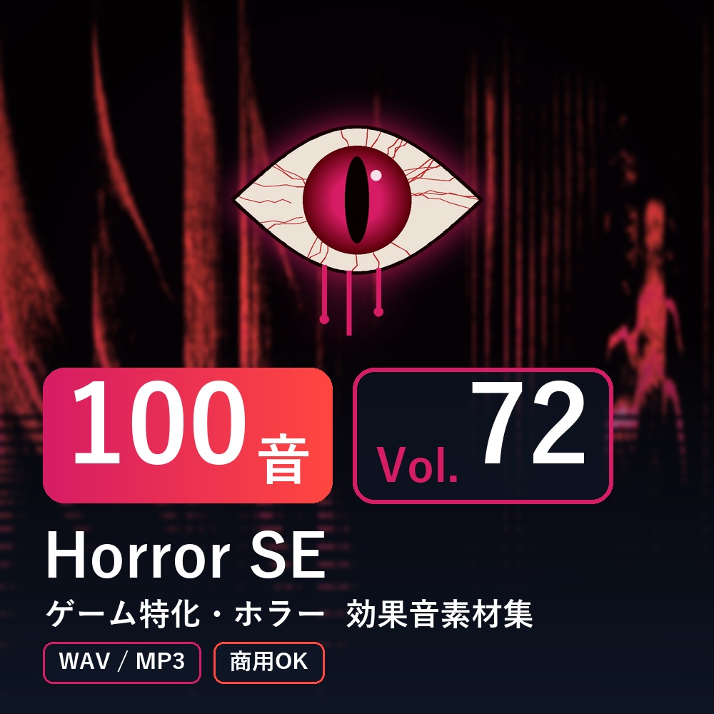 【効果音素材100音】Horror SE Vol.72｜ゲーム特化・ホラー（WAV/MP3・商用OK）