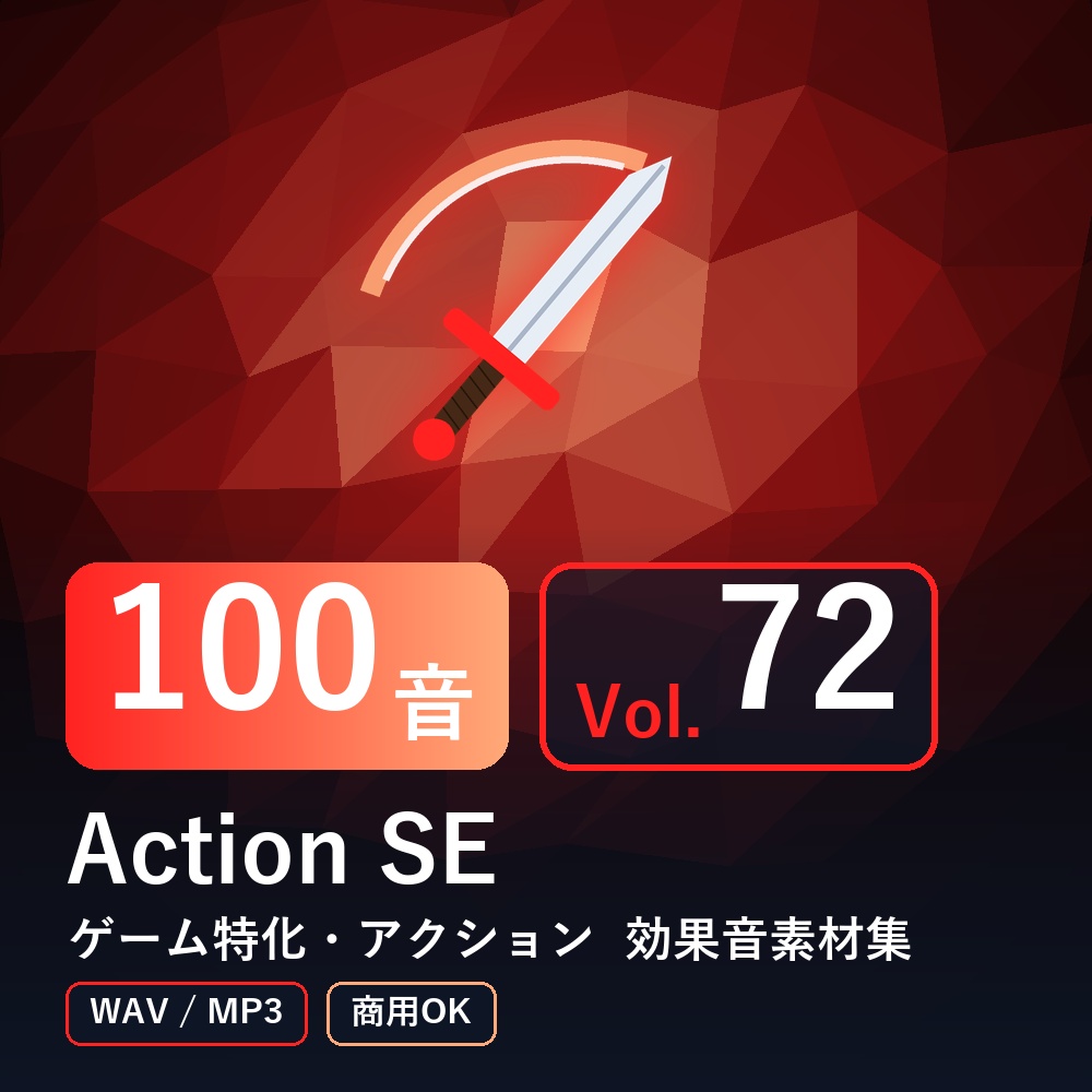 【効果音素材100音】Action SE Vol.72｜ゲーム特化・アクション（WAV/MP3・商用OK）