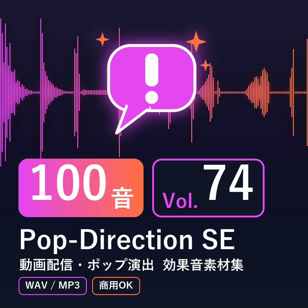 【効果音素材100音】Pop-Direction SE Vol.74|動画配信・ポップ演出(WAV/MP3・商用OK)