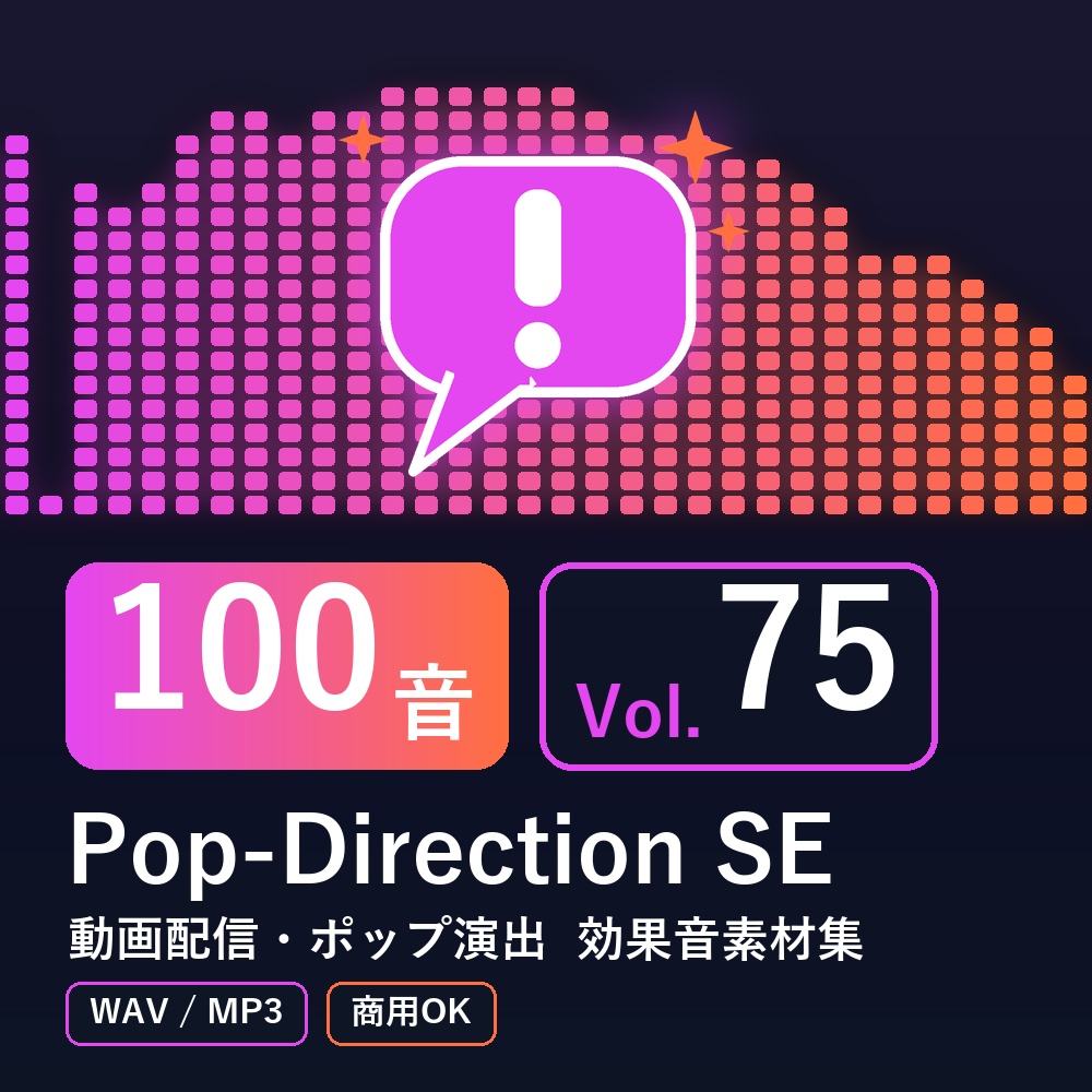 【効果音素材100音】Pop-Direction SE Vol.75｜動画配信・ポップ演出（WAV/MP3・商用OK）